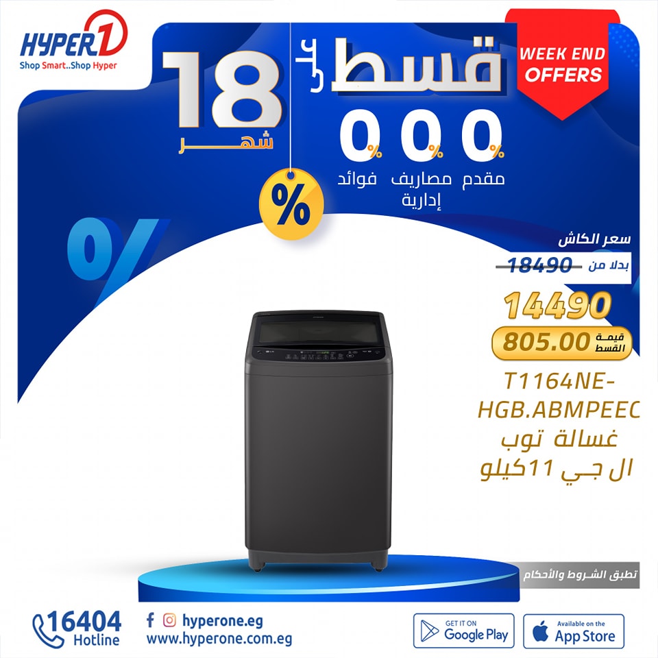 hyper-one offers from 8nov to 8nov 2024 عروض هايبر وان من 8 نوفمبر حتى 8 نوفمبر 2024 صفحة رقم 12
